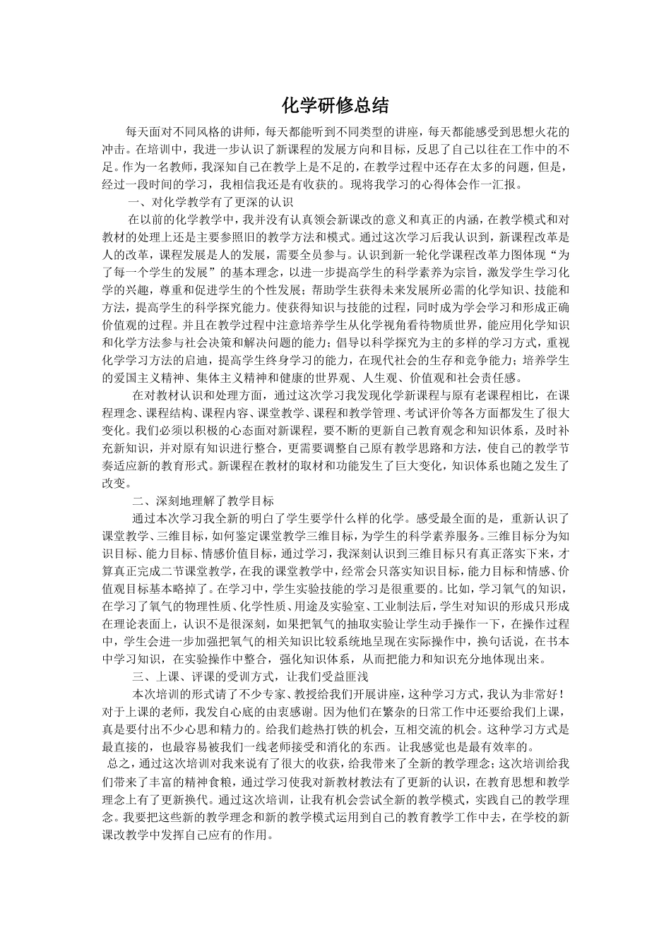 2014国培总结_第1页