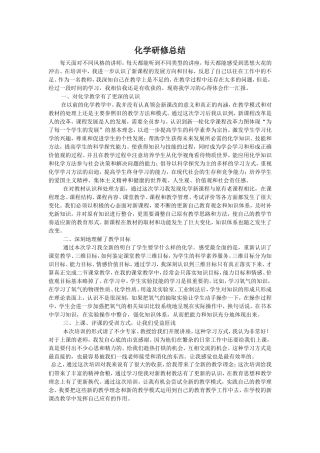 2014国培总结