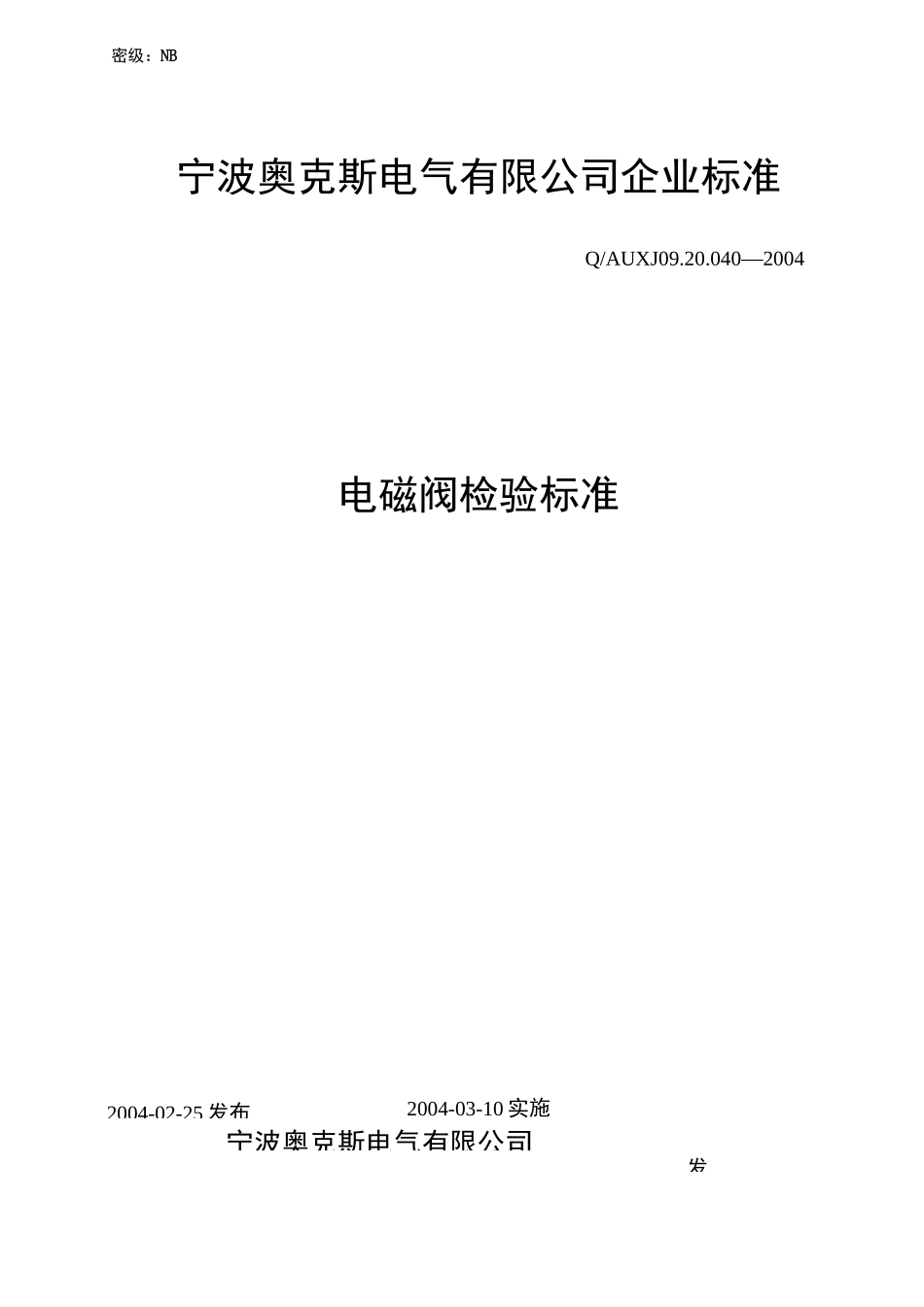 电磁阀检验标准资料_第1页