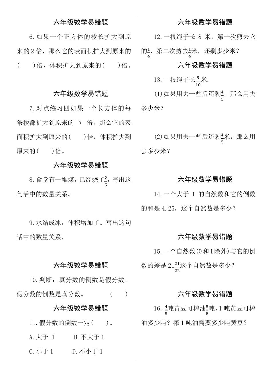 苏教版6年级数学上册易错题_第2页