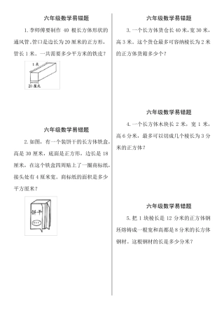 苏教版6年级数学上册易错题