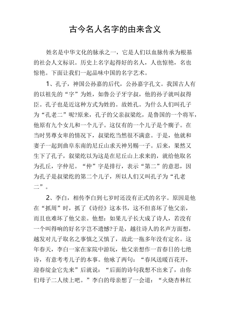 古今名人名字的由来含义_第1页
