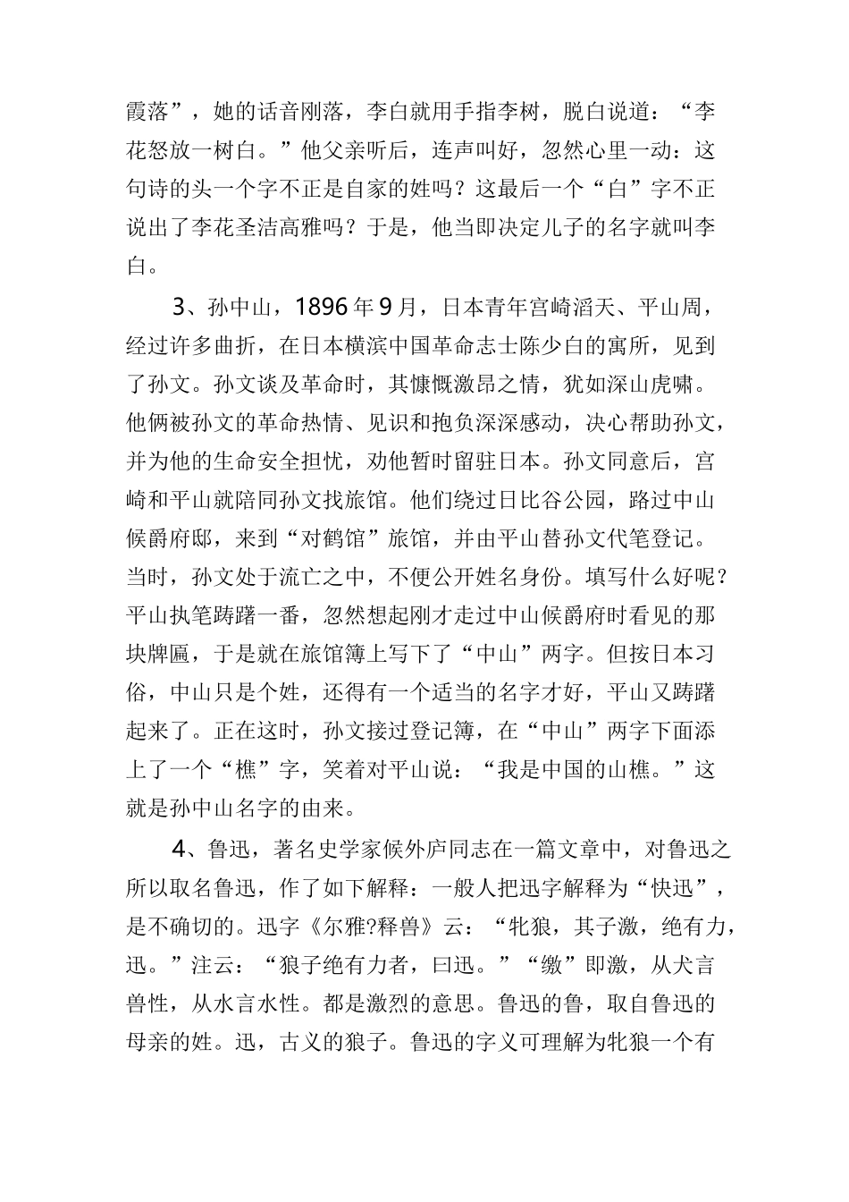 古今名人名字的由来含义_第2页