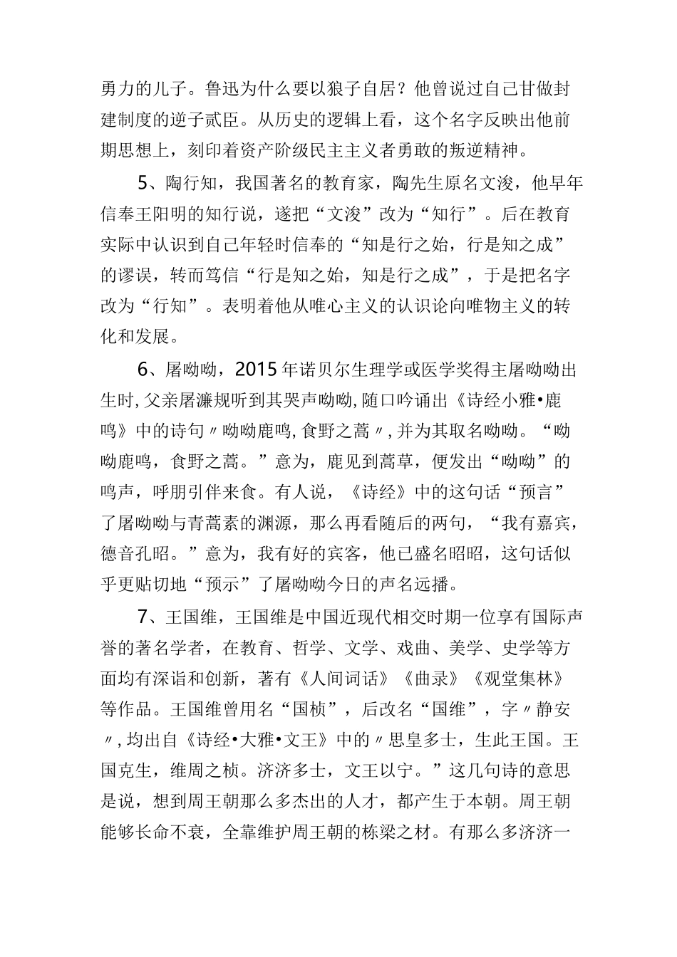 古今名人名字的由来含义_第3页