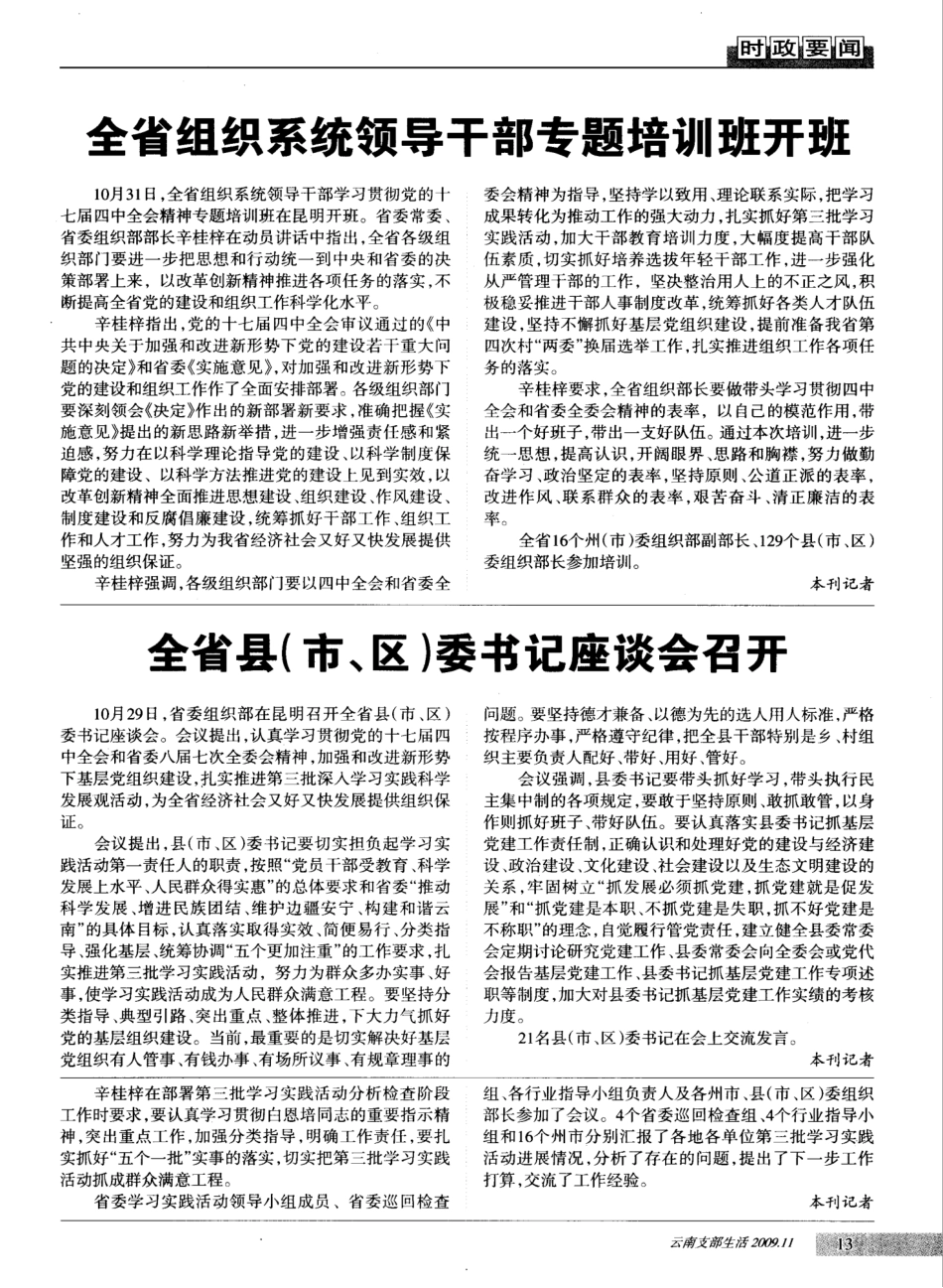 全省组织系统领导干部专题培训班开班 _第1页