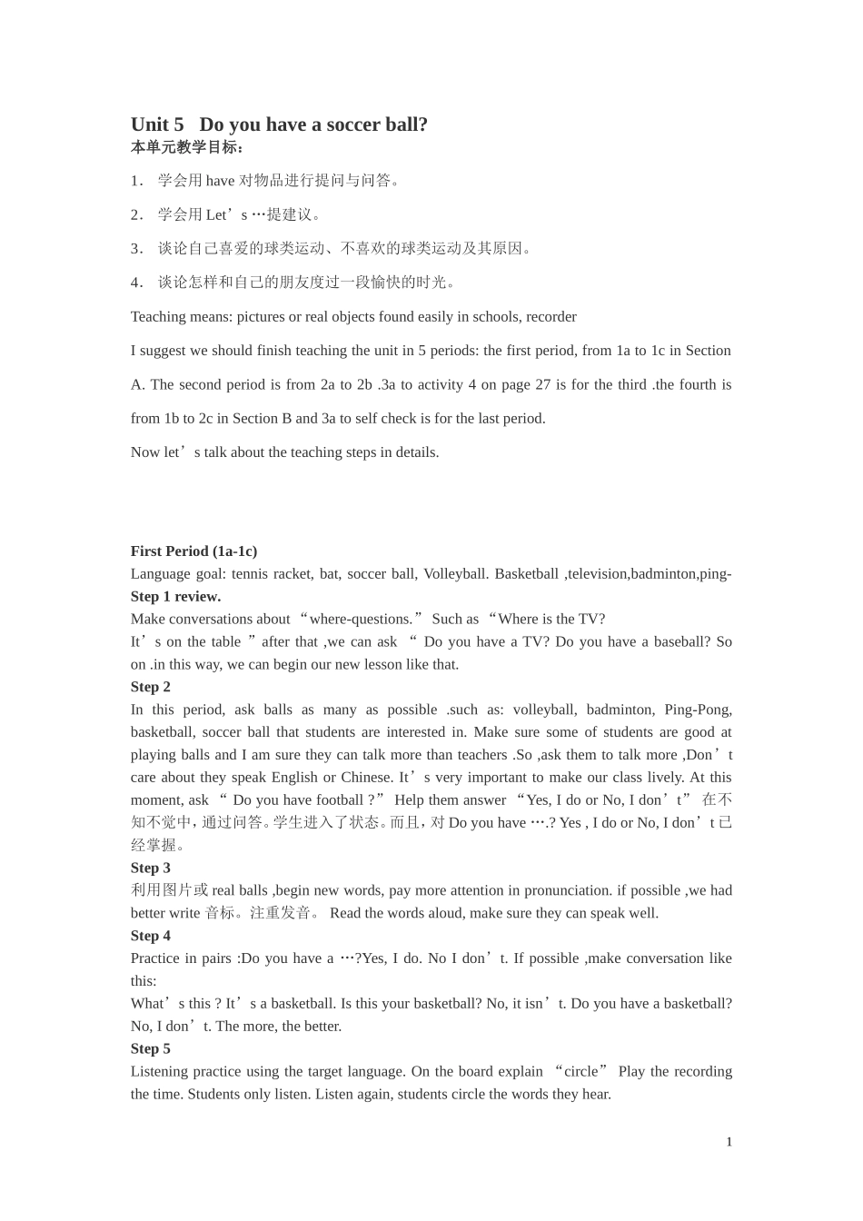 七上unit5Doyouhaveasoccerball_第1页