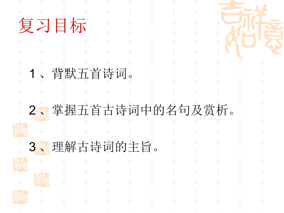 《诗词五首》_第2页