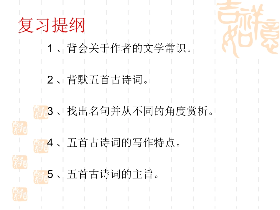 《诗词五首》_第3页