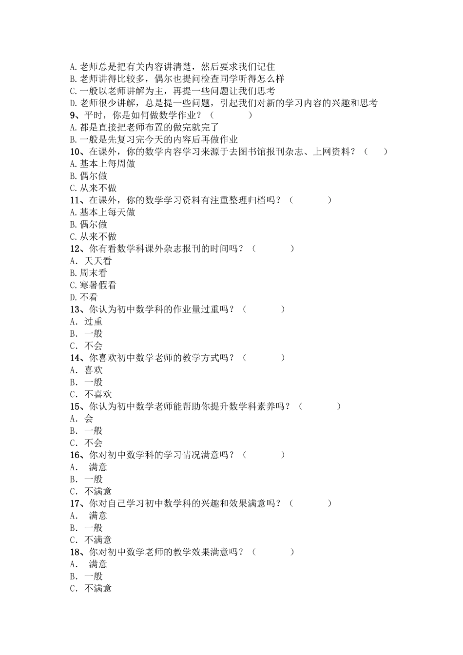 初中数学科学习情况调查表_第2页