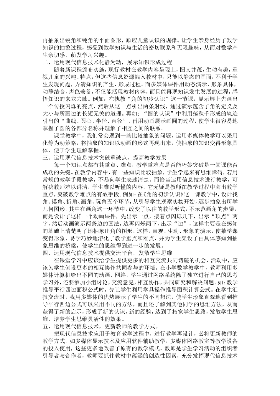 浅谈现代信息技术在小学数学教学中的有效运用_第2页