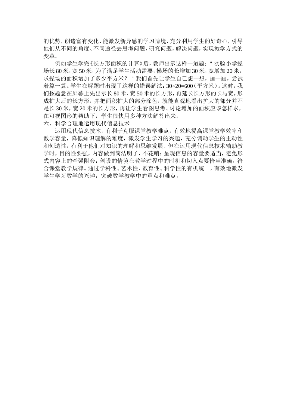 浅谈现代信息技术在小学数学教学中的有效运用_第3页