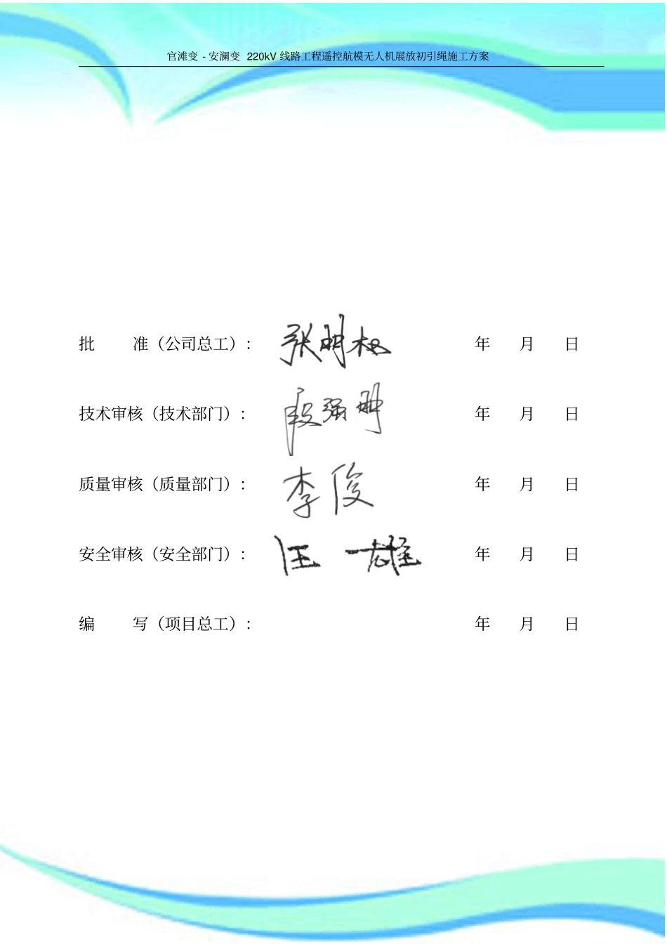 kV输电线路工程遥控航模无人机展放初引绳施工实施方案_第3页