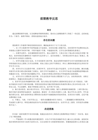 前期教学反思