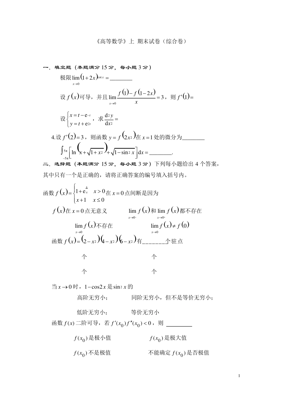 同济版高数上试题(综合卷) _第1页