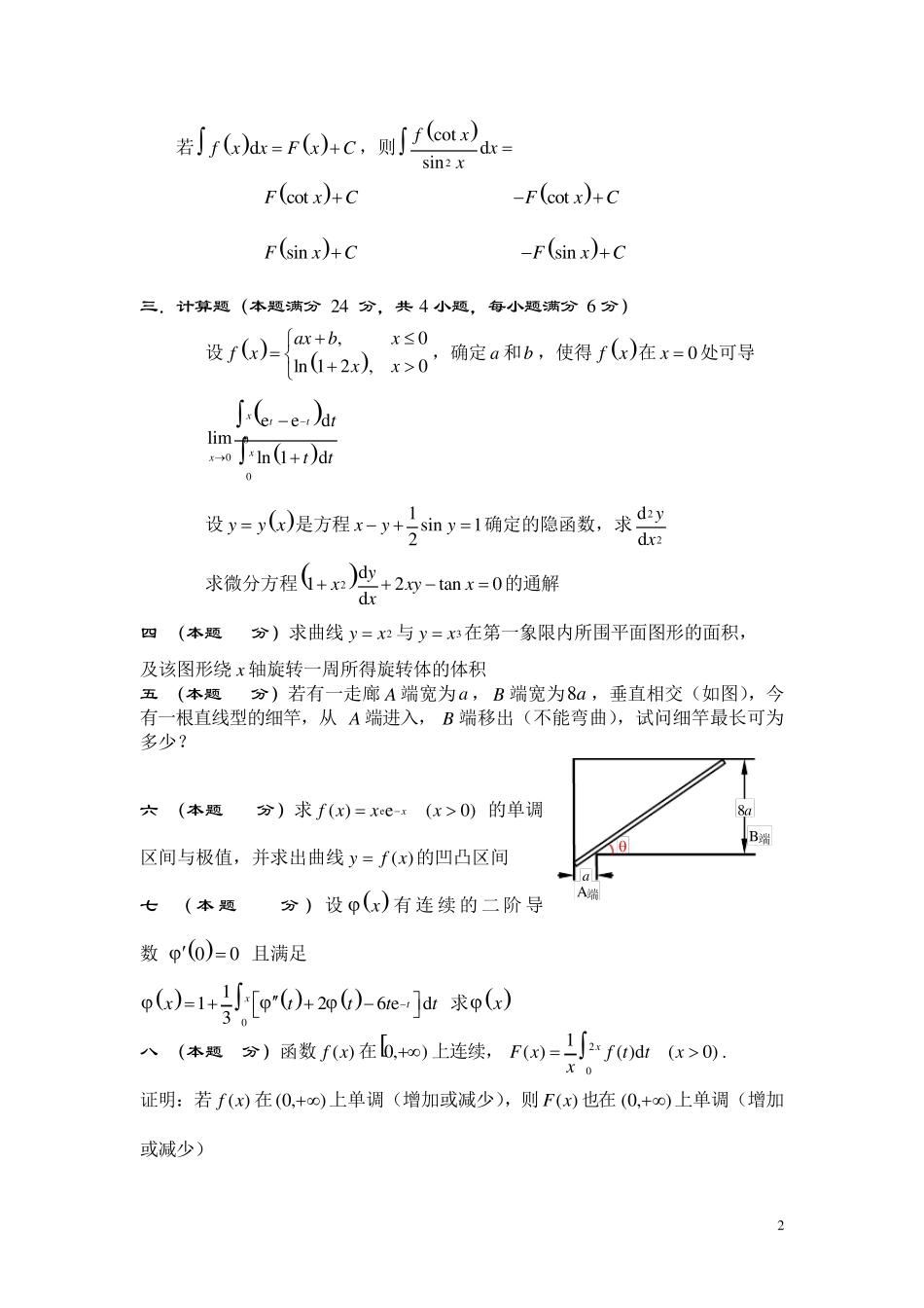同济版高数上试题(综合卷) _第2页