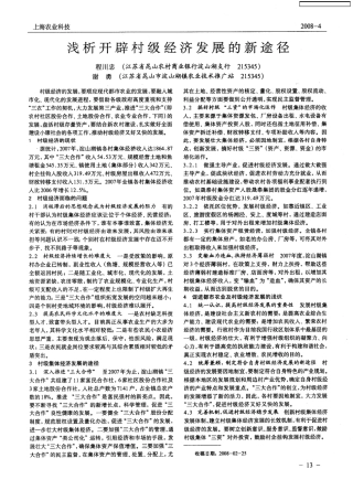 浅析开辟村级经济发展的新途径 