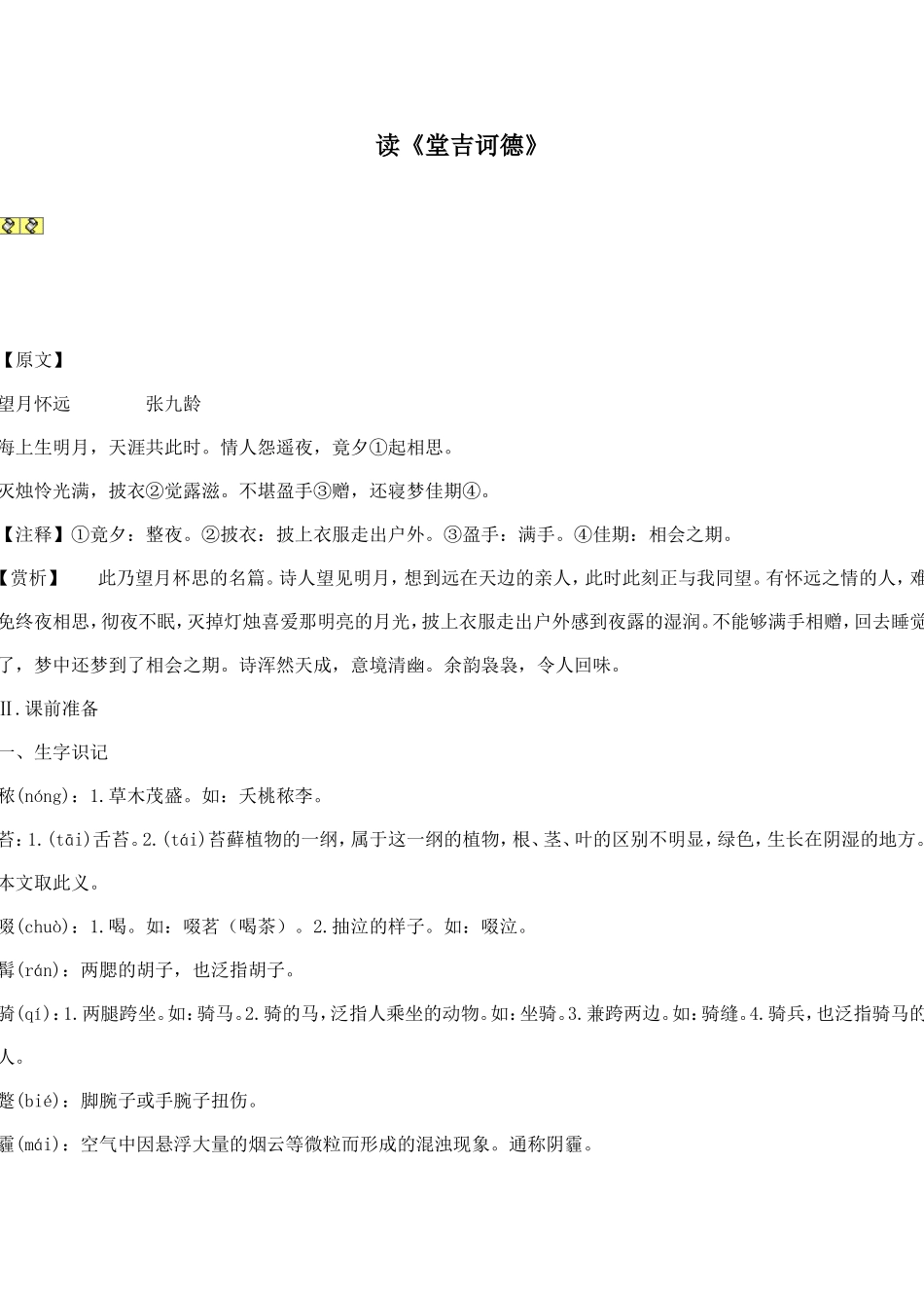 读《堂吉诃德》_第1页