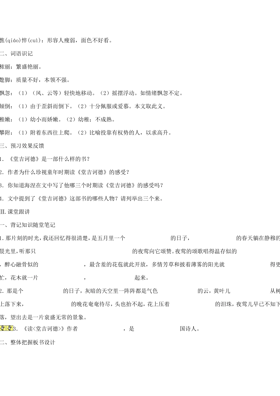 读《堂吉诃德》_第2页