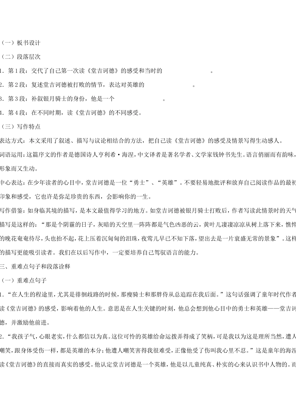 读《堂吉诃德》_第3页