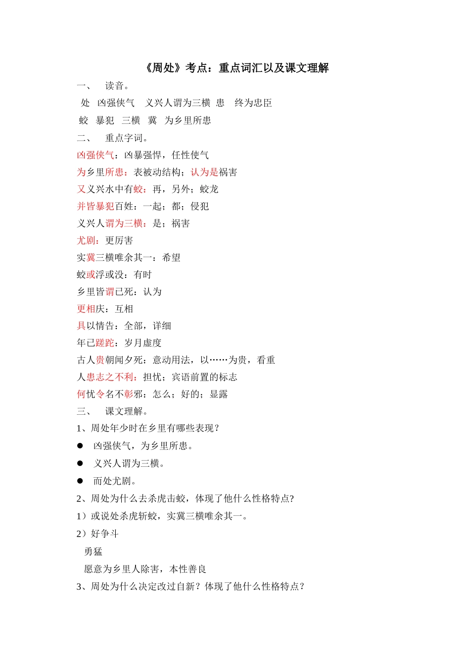 《周处》考点、重点词汇以及课文理解_第1页