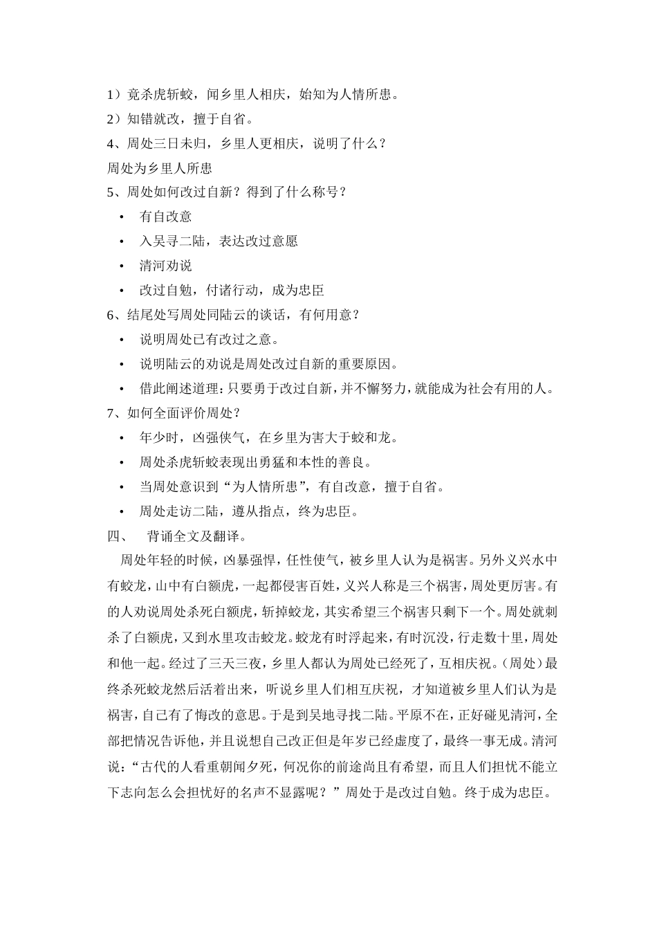 《周处》考点、重点词汇以及课文理解_第2页
