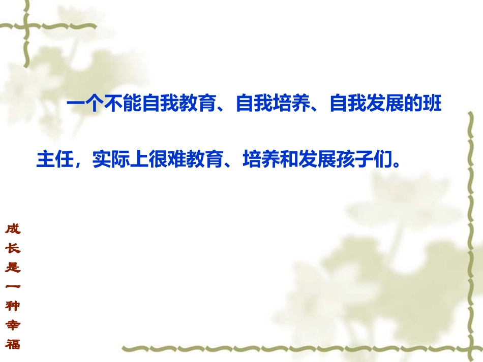 成长是一种幸福新_第1页