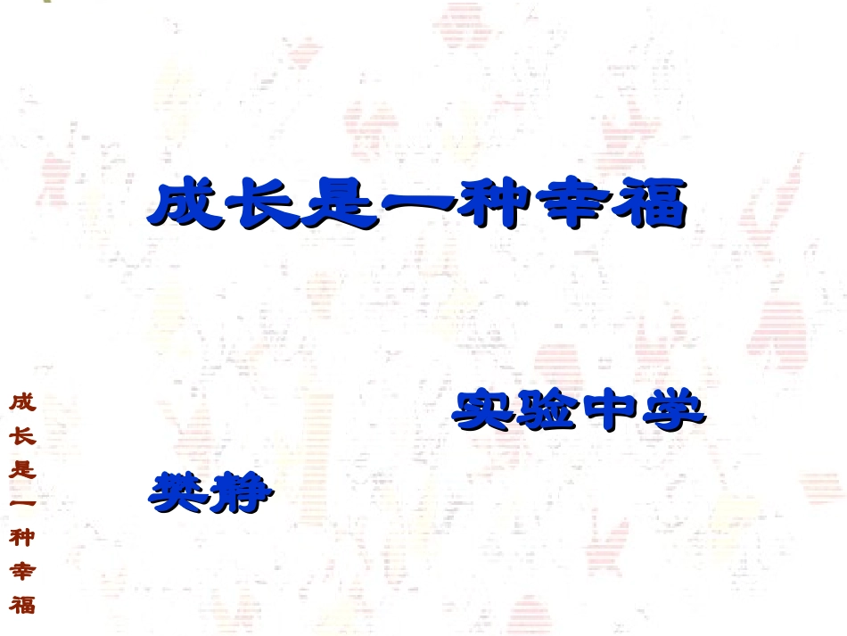 成长是一种幸福新_第2页