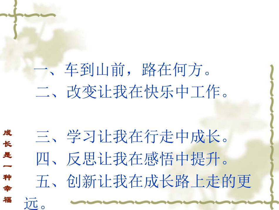 成长是一种幸福新_第3页