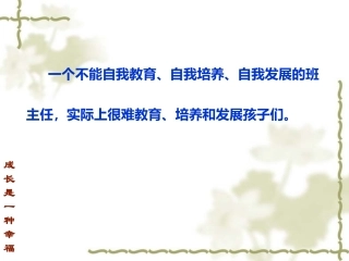 成长是一种幸福新