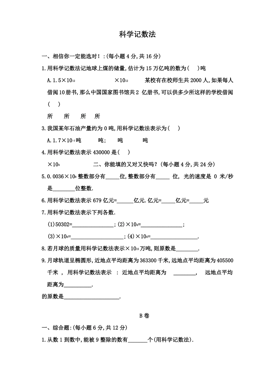 七年级数学-科学计数法-习题_第1页