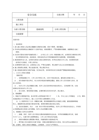 kv输电线路施工安全专业技术交底