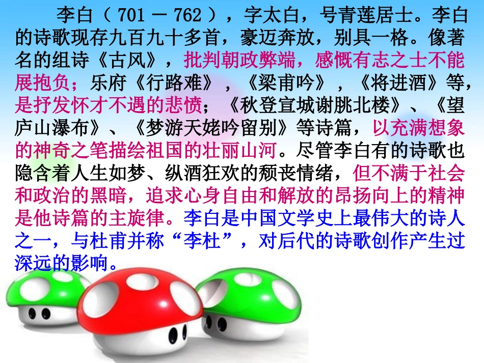渡荆门送别（新课）_第2页