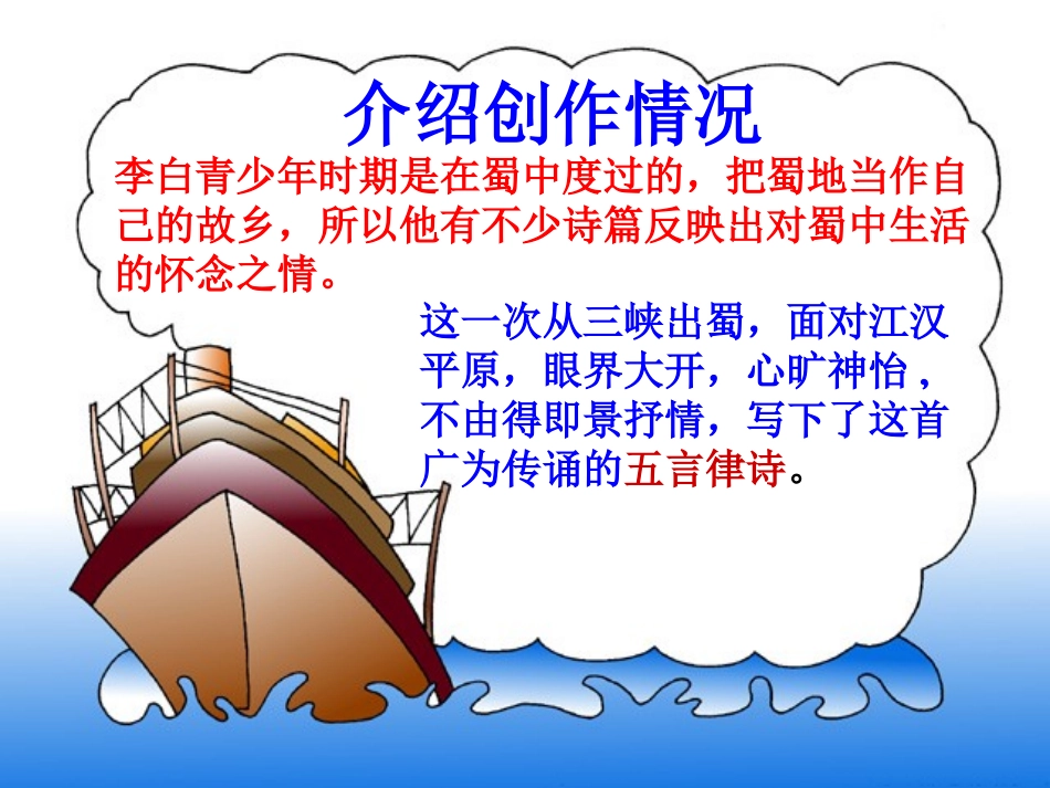 渡荆门送别（新课）_第3页