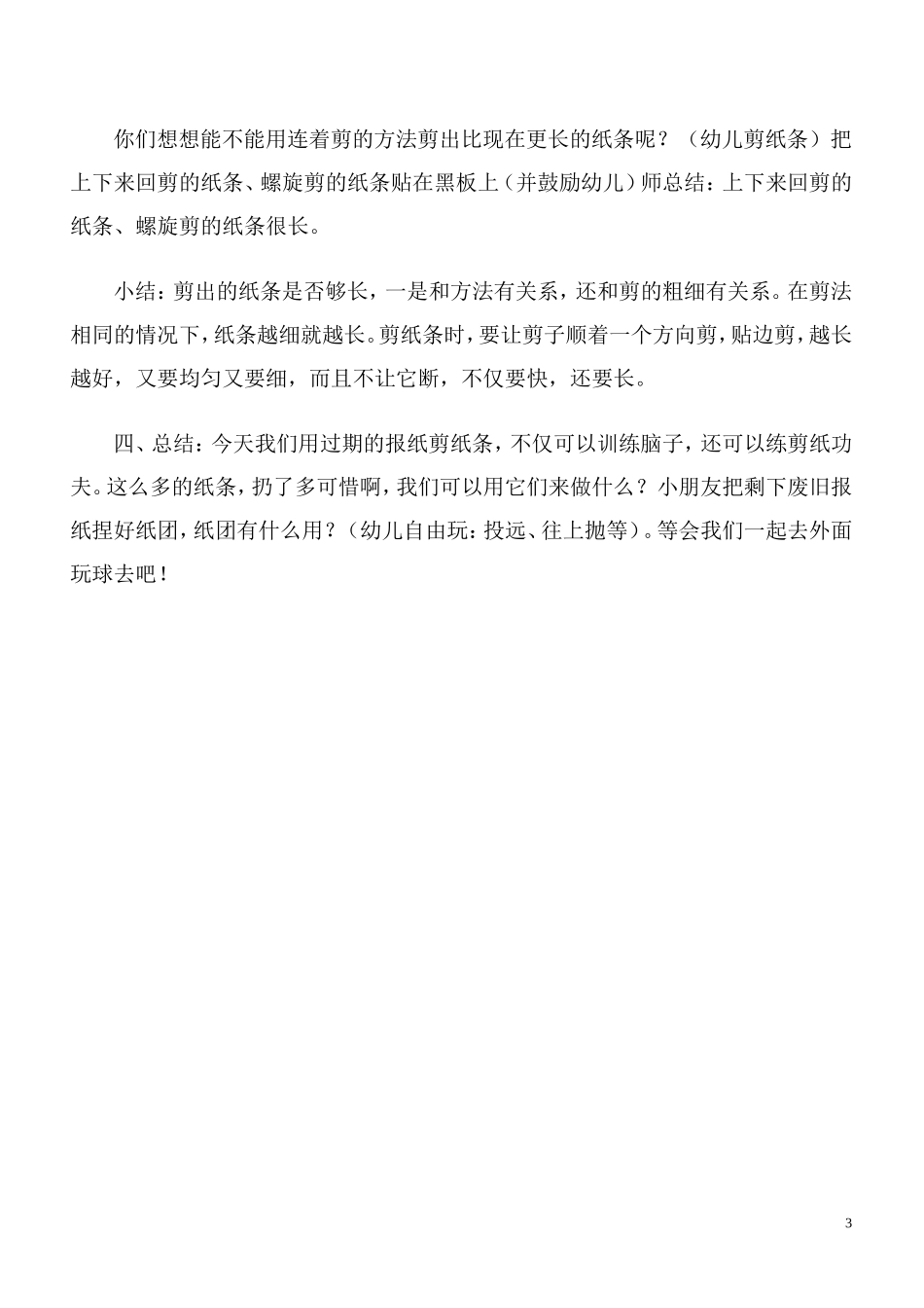 大班探索活动教案_第3页