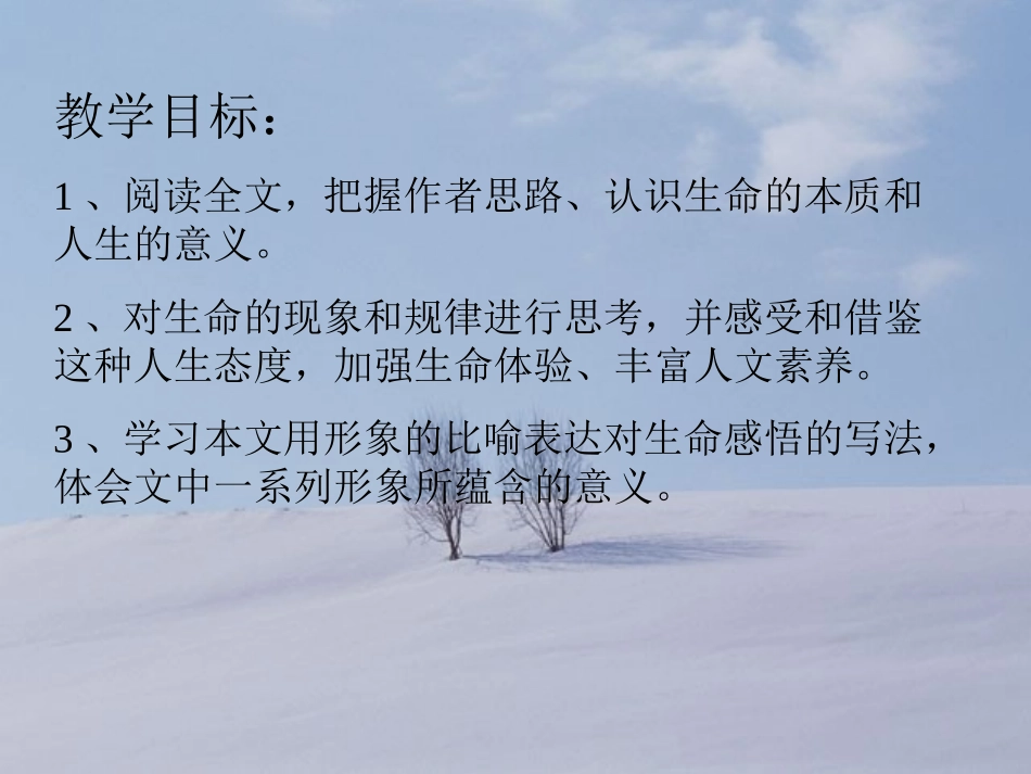 《谈生命》课件修改稿_第2页