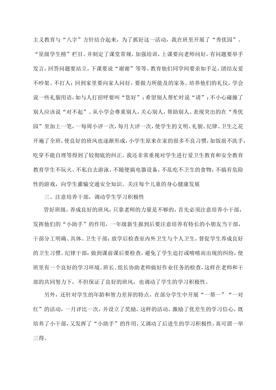 低年级班主任经验交流材料_第2页