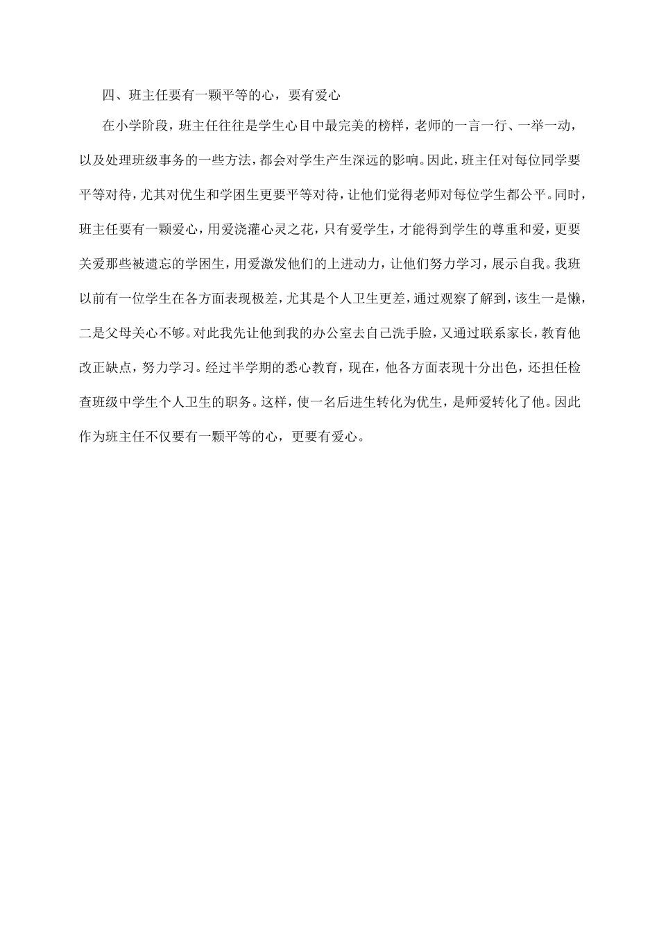 低年级班主任经验交流材料_第3页