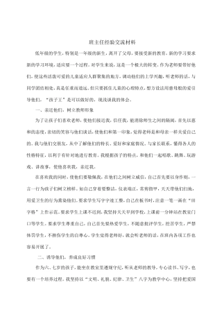 低年级班主任经验交流材料