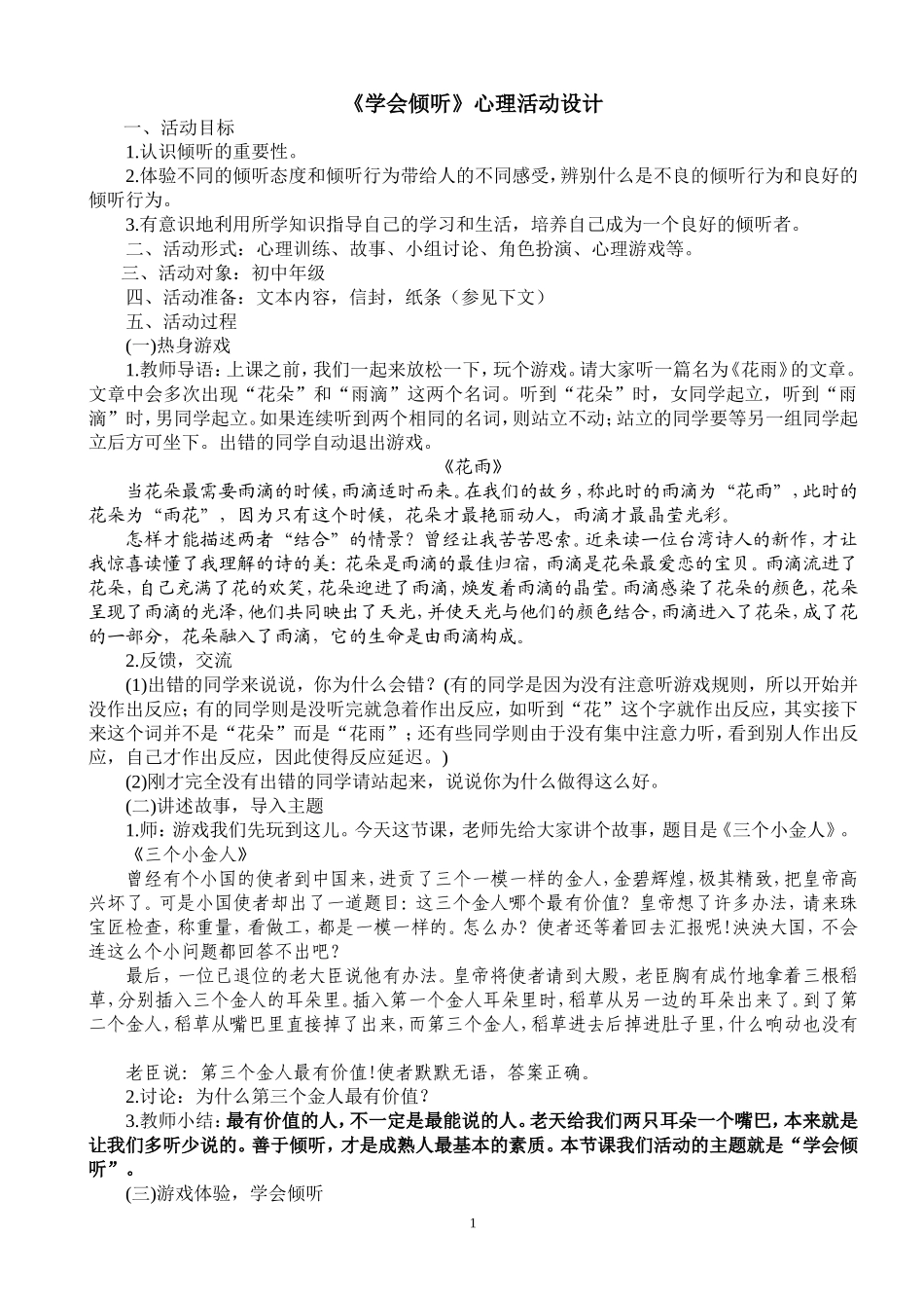 《学会倾听》心理活动设计_第1页