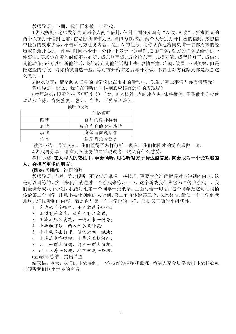 《学会倾听》心理活动设计_第2页
