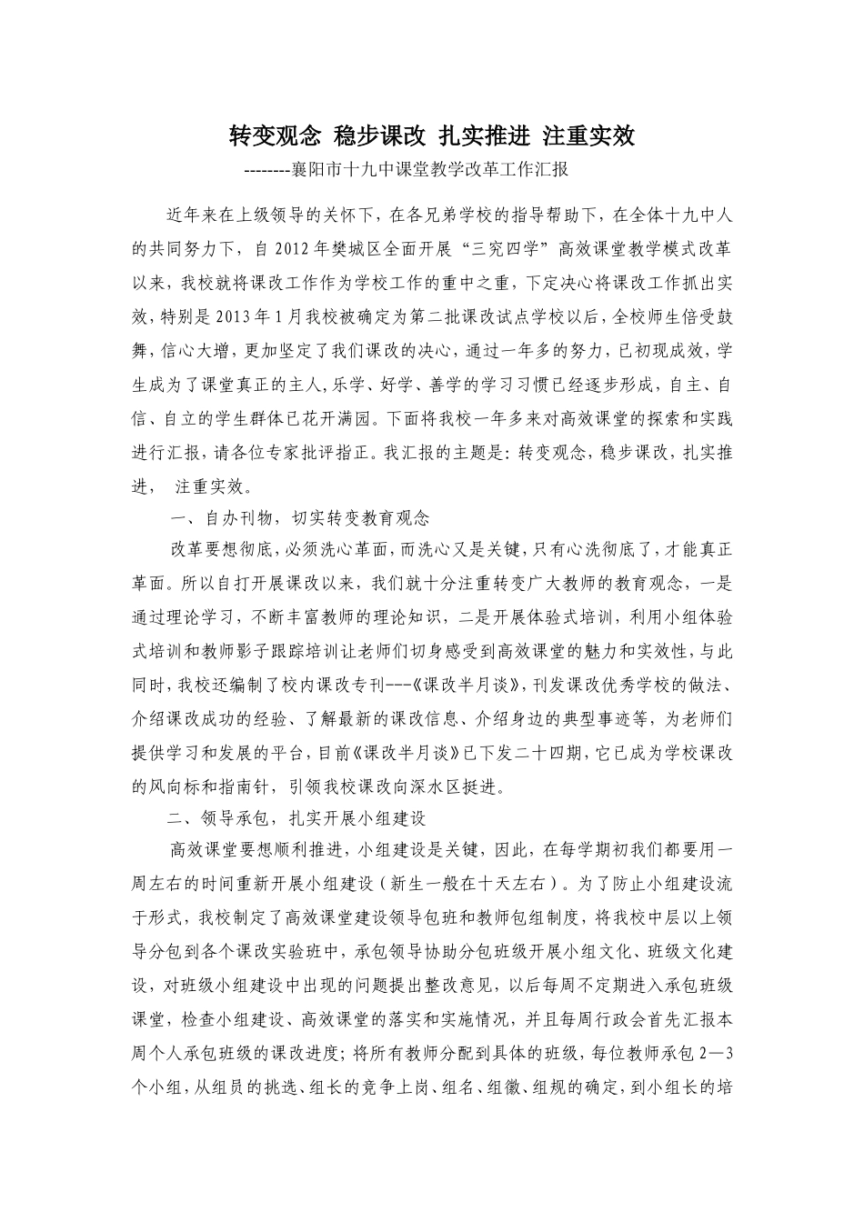 中课改经验材料_第1页