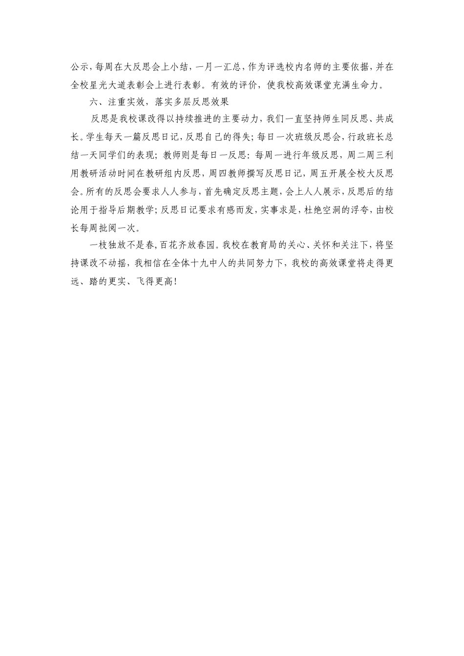中课改经验材料_第3页