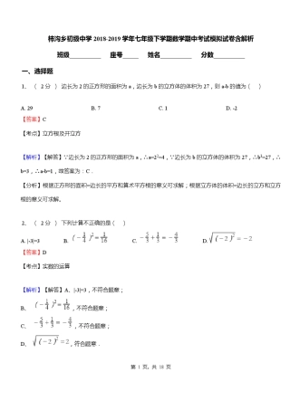 柿沟乡初级中学2018-2019学年七年级下学期数学期中考试模拟试卷含解析