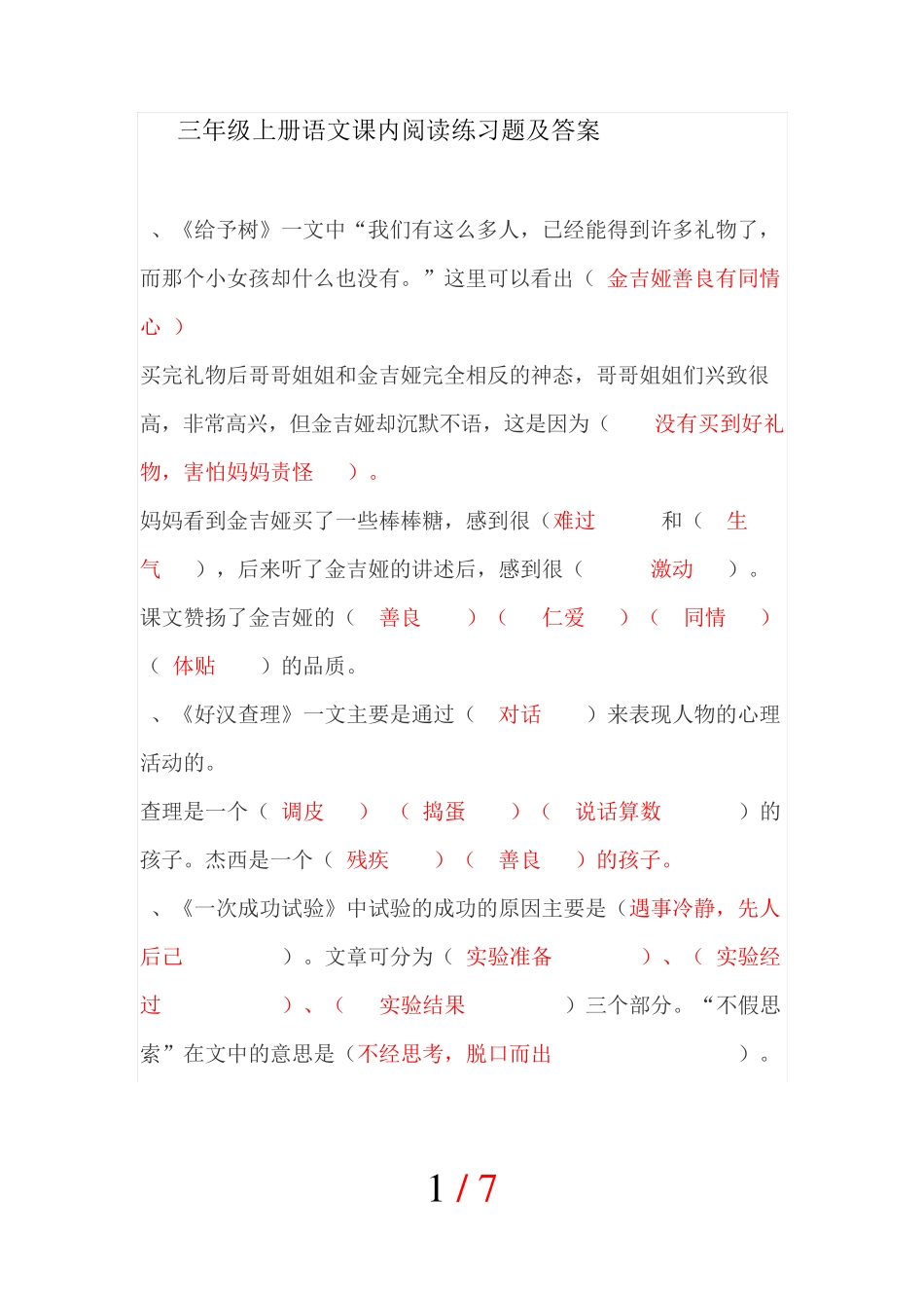 三年级上册语文课内阅读练习题及答案 _第1页