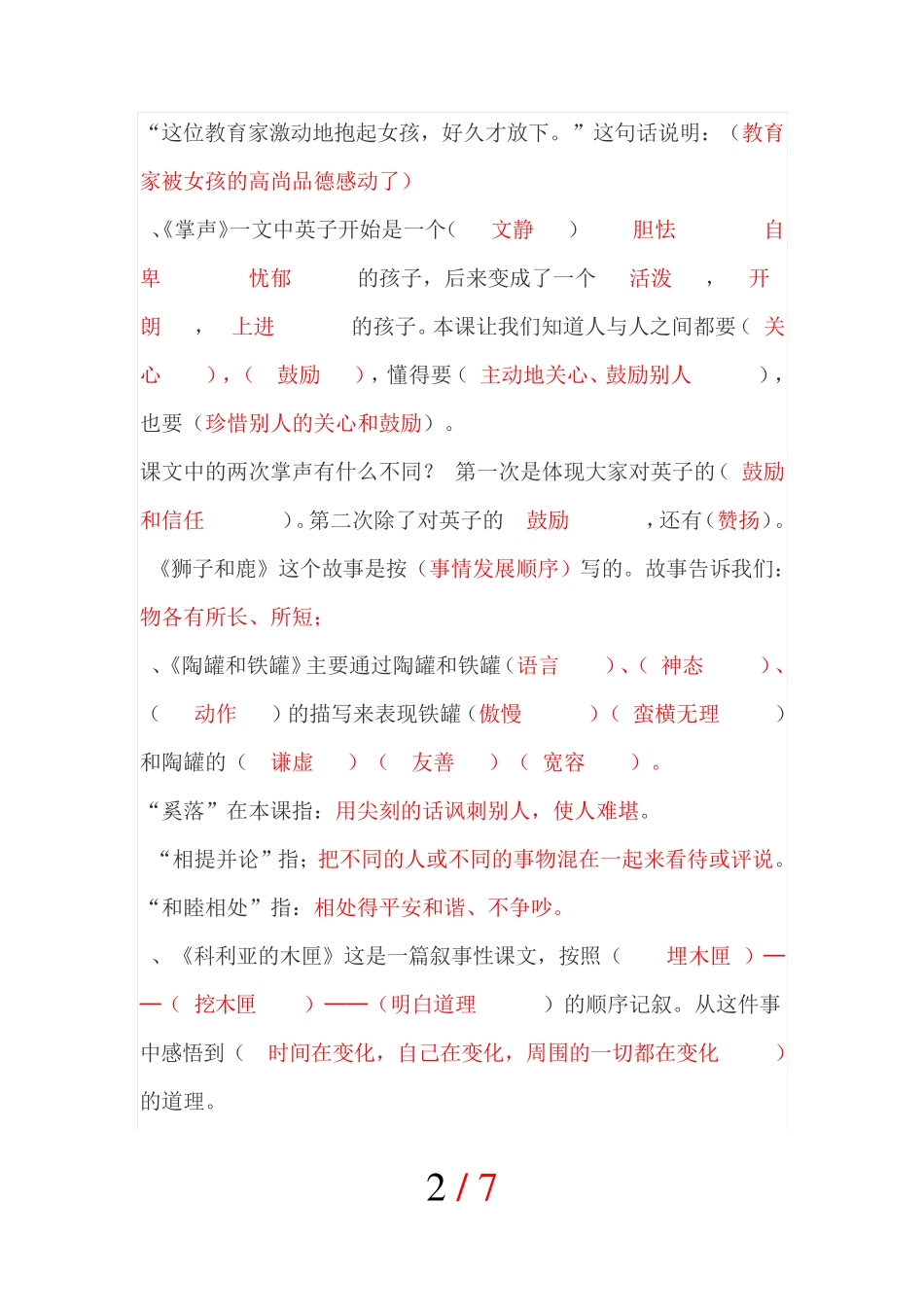 三年级上册语文课内阅读练习题及答案 _第2页