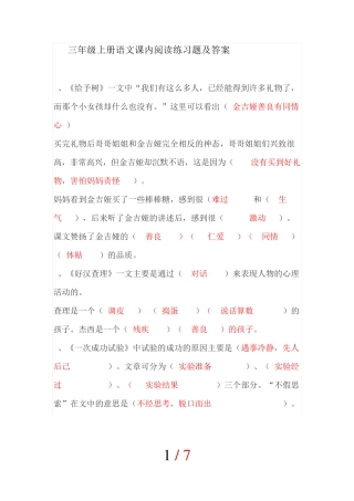 三年级上册语文课内阅读练习题及答案 
