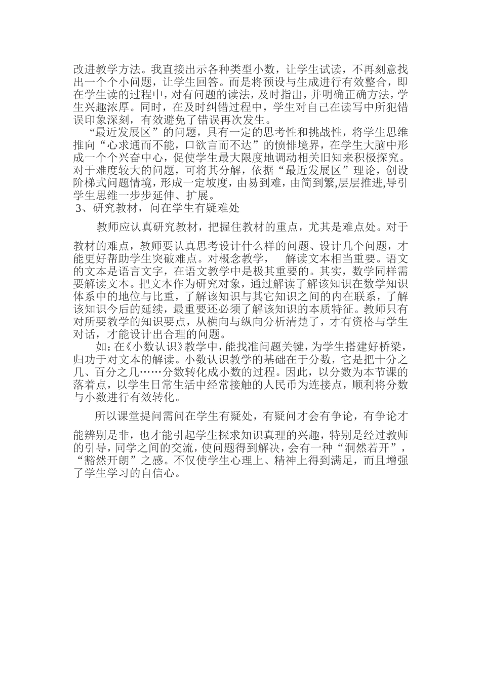 小学数学课堂中的有效性提问_第2页