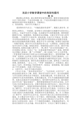 小学数学课堂中的有效性提问