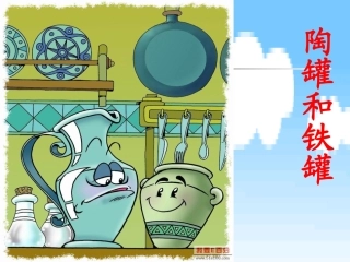 陶罐和铁罐 (2)