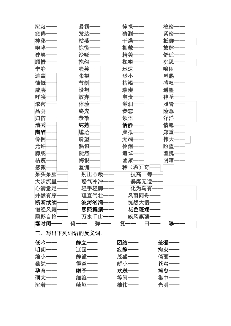 统编版语文六年级上册期末期末总复习专项练习   词语专项训练  (有答案)_第2页